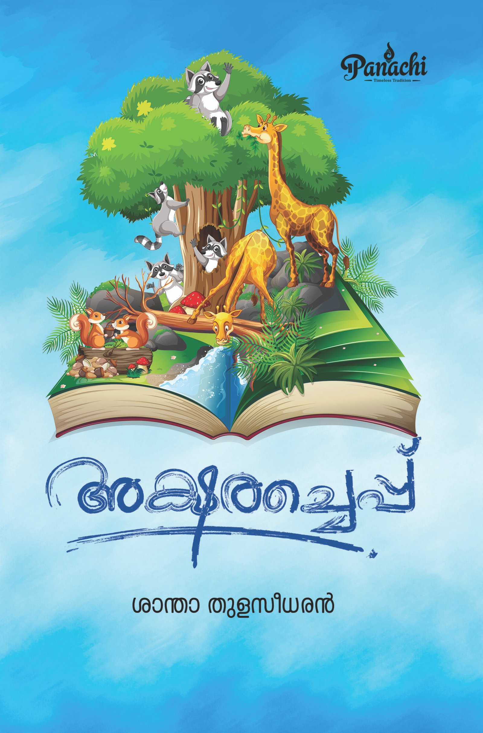 Aksharacheppu